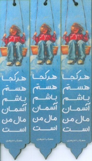 تصویر  مجموعه نشانه کتاب (بوک مارک،کد N19)،(3عددی،چوبی)